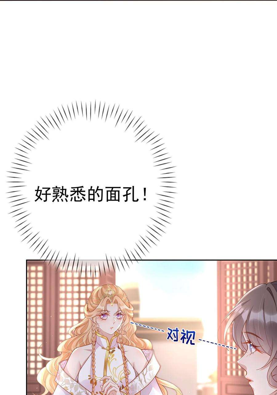 夫人不正经漫画,017 第十七话 西域舞姬 20图