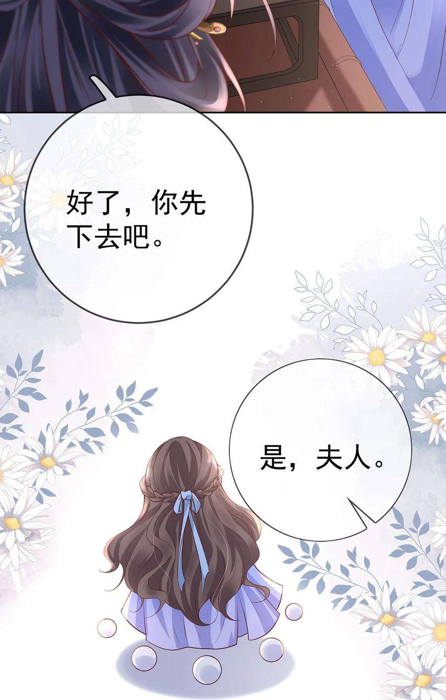 夫人不正经漫画,017 第十七话 西域舞姬 23图