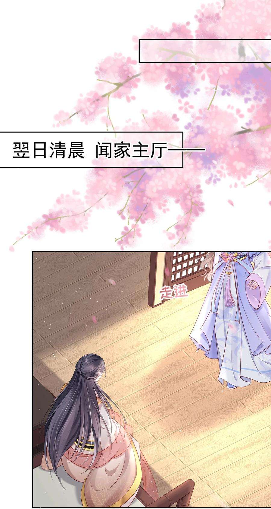 夫人不正经漫画,017 第十七话 西域舞姬 12图