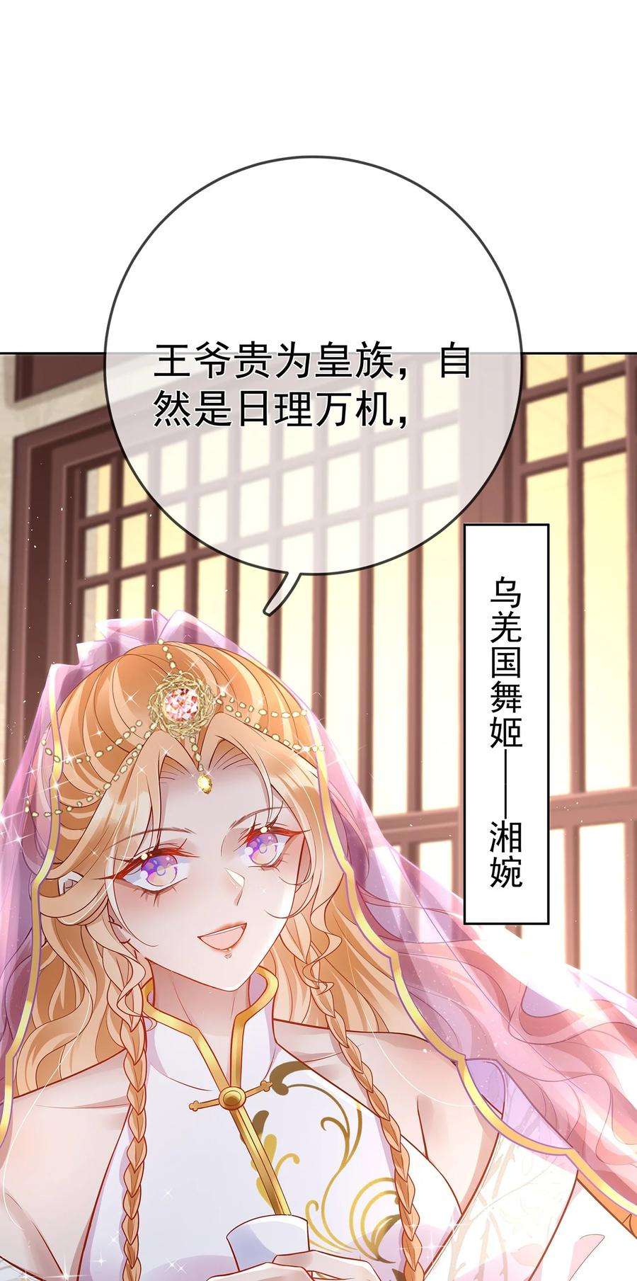 夫人不正经漫画,017 第十七话 西域舞姬 5图