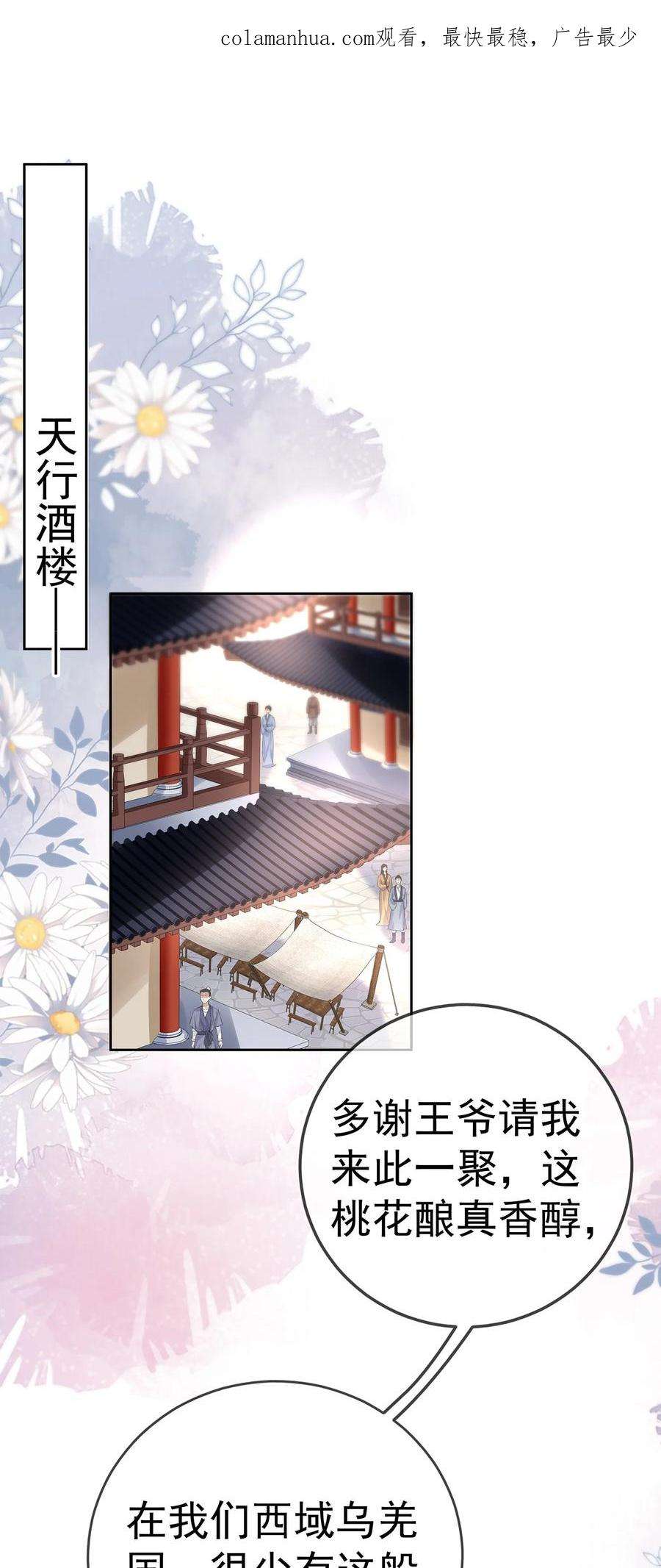 夫人不正经漫画,017 第十七话 西域舞姬 2图