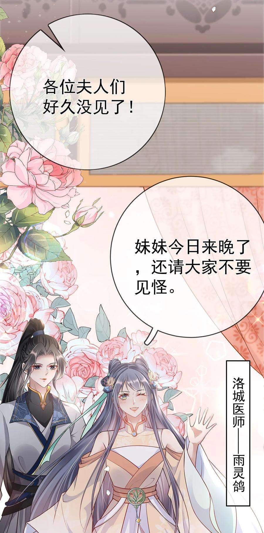 夫人不正经漫画,017 第十七话 西域舞姬 48图