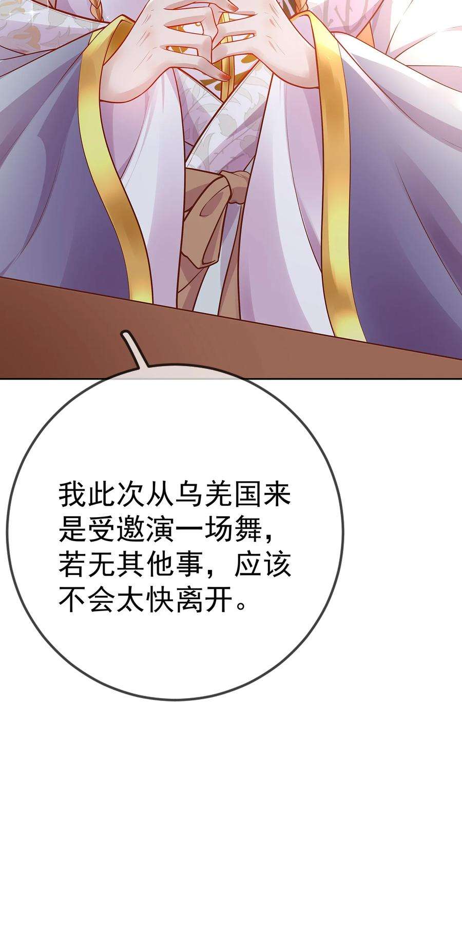 夫人不正经漫画,017 第十七话 西域舞姬 6图