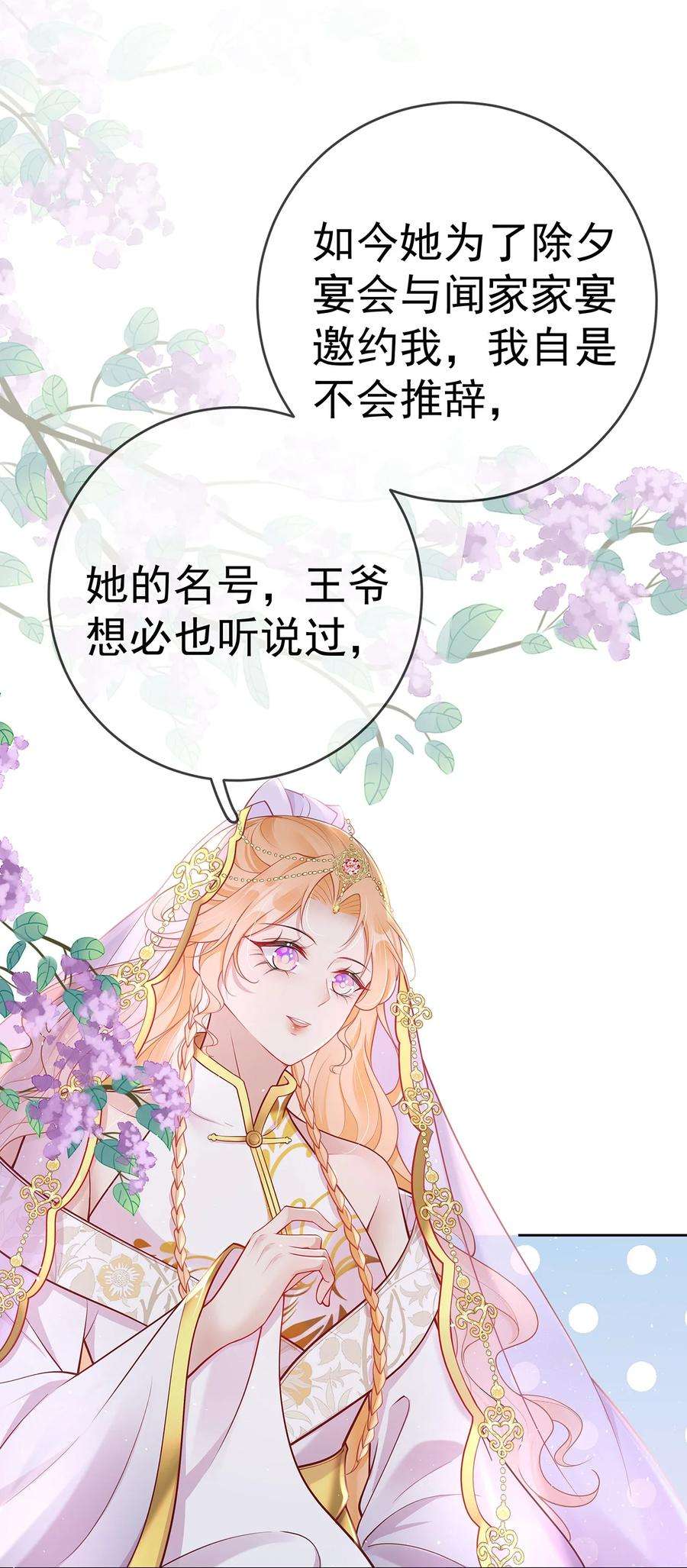 夫人不正经漫画,017 第十七话 西域舞姬 9图