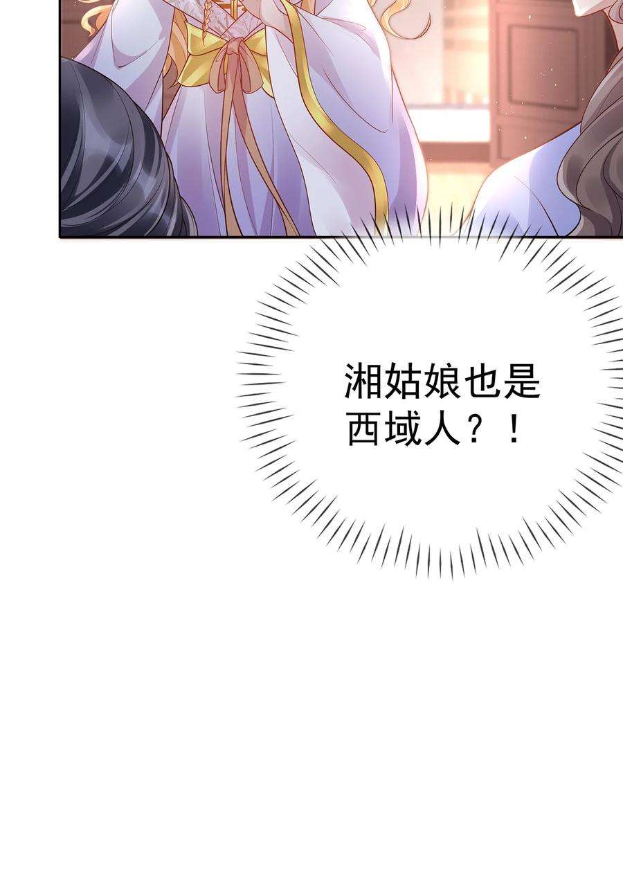 夫人不正经漫画,017 第十七话 西域舞姬 21图