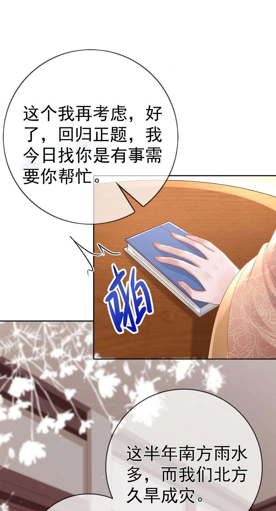 夫人不正经漫画,018 第十八话 闺蜜送“小册子” 38图