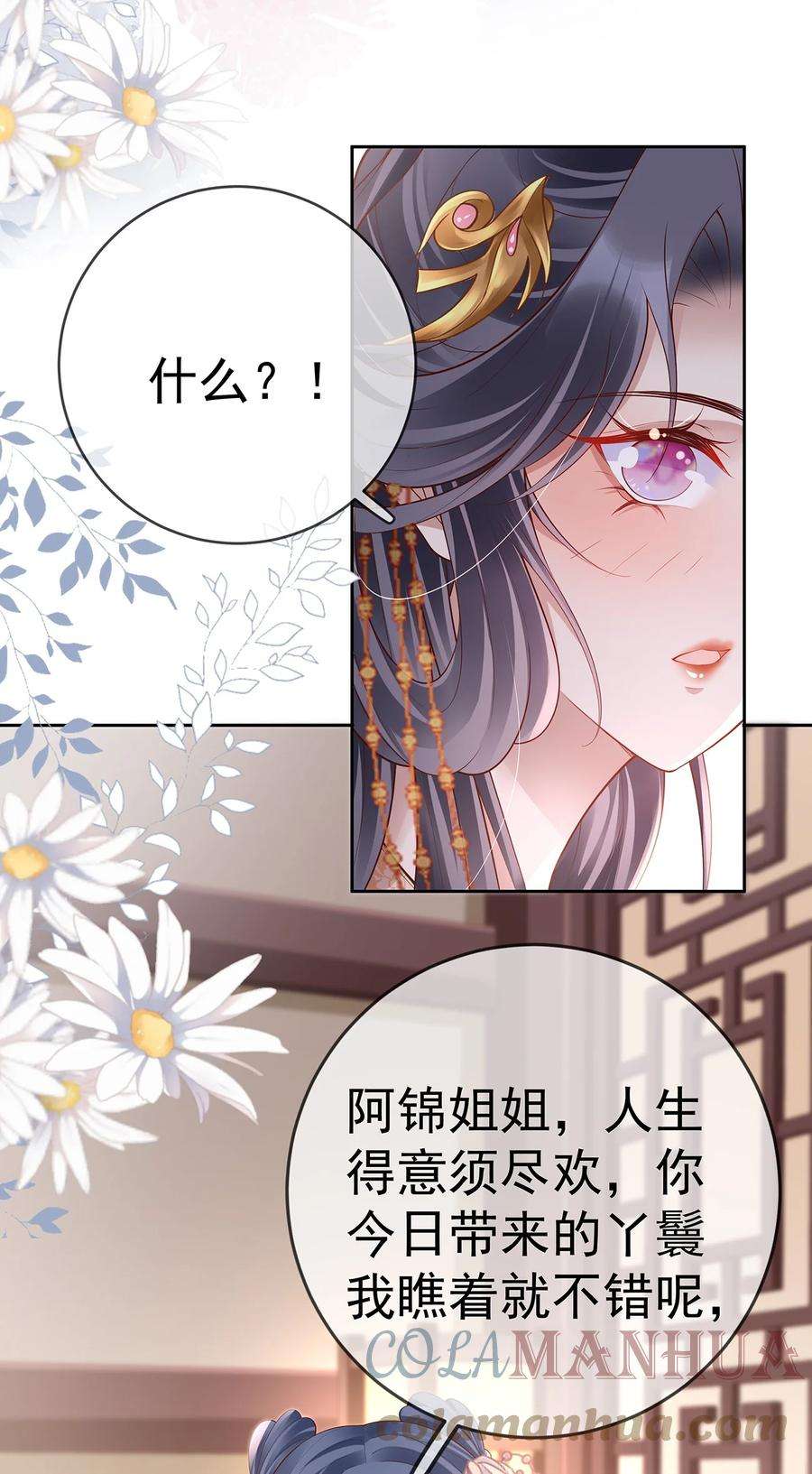 夫人不正经漫画,018 第十八话 闺蜜送“小册子” 31图