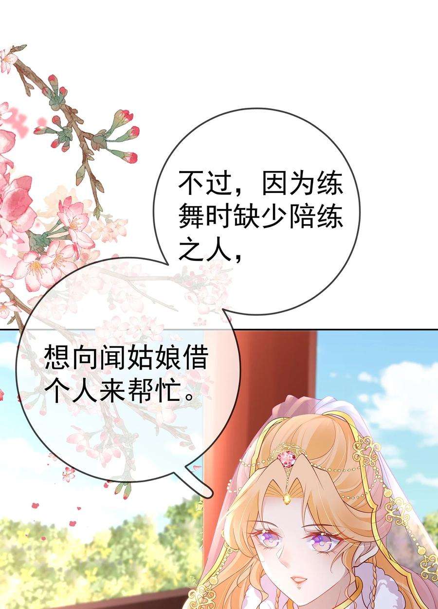 夫人不正经漫画,019 第十九话 一夜春梦 20图