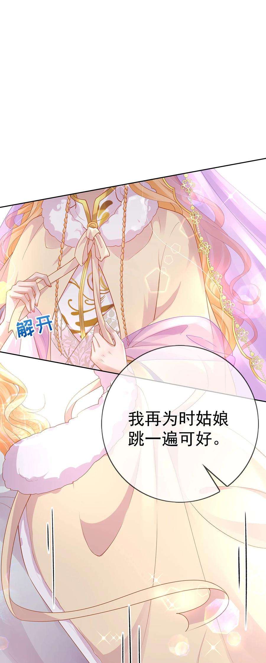 夫人不正经漫画,019 第十九话 一夜春梦 42图