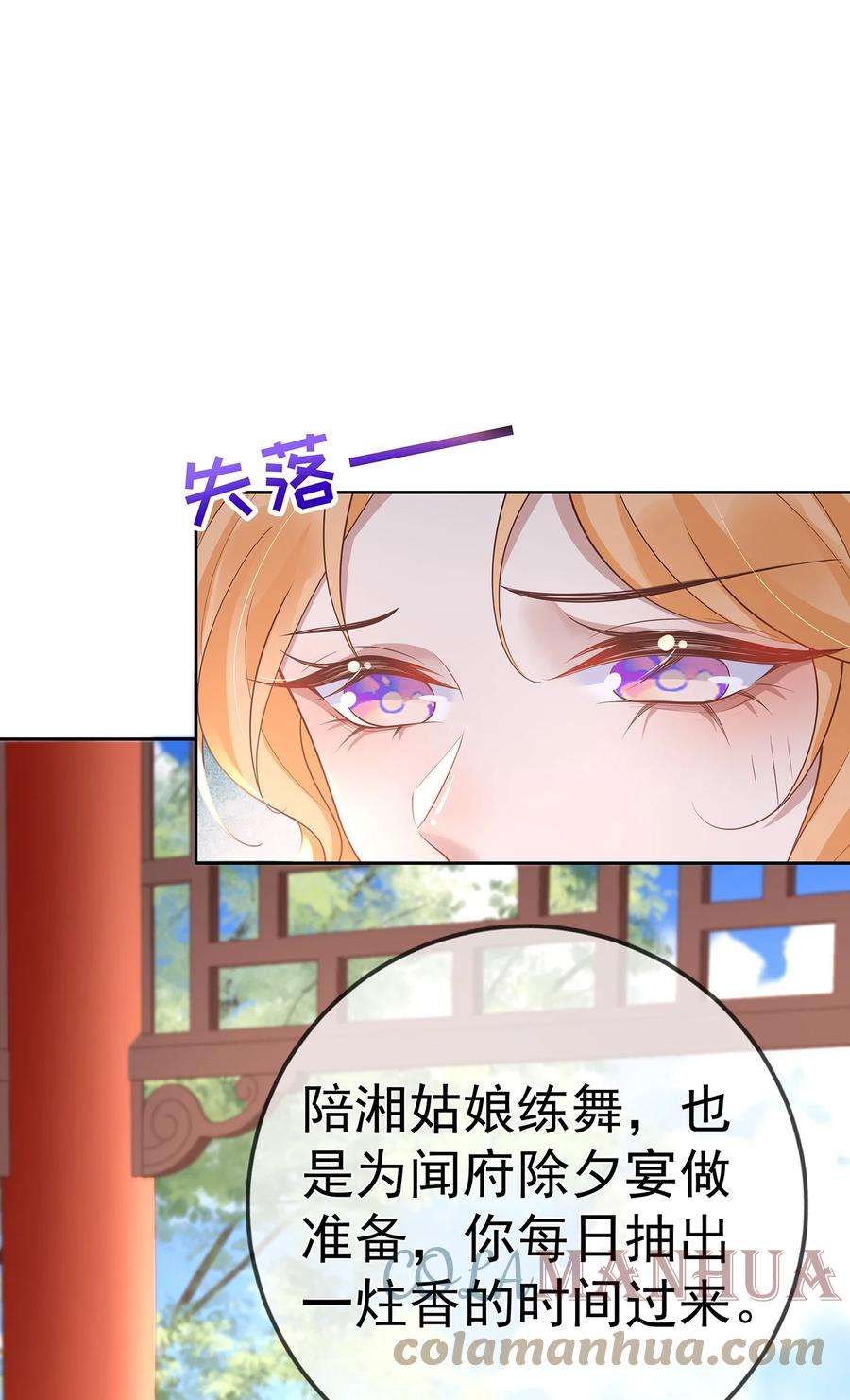 夫人不正经漫画,019 第十九话 一夜春梦 31图