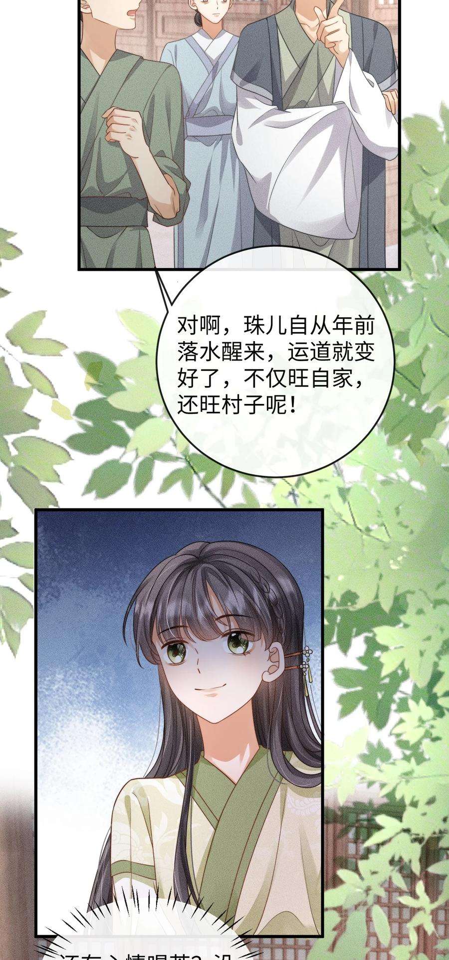 夫人每天不一样漫画,第一话 天降话本vs天赐福运 50图