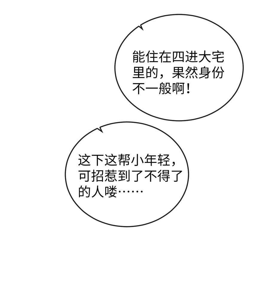 夫人每天不一样漫画,第一话 天降话本vs天赐福运 35图