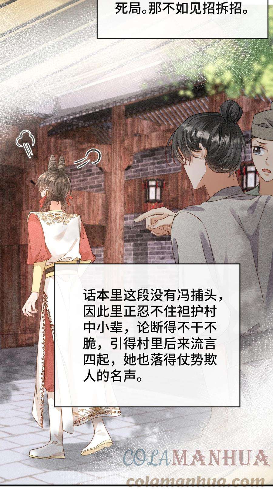 夫人每天不一样漫画,第一话 天降话本vs天赐福运 31图