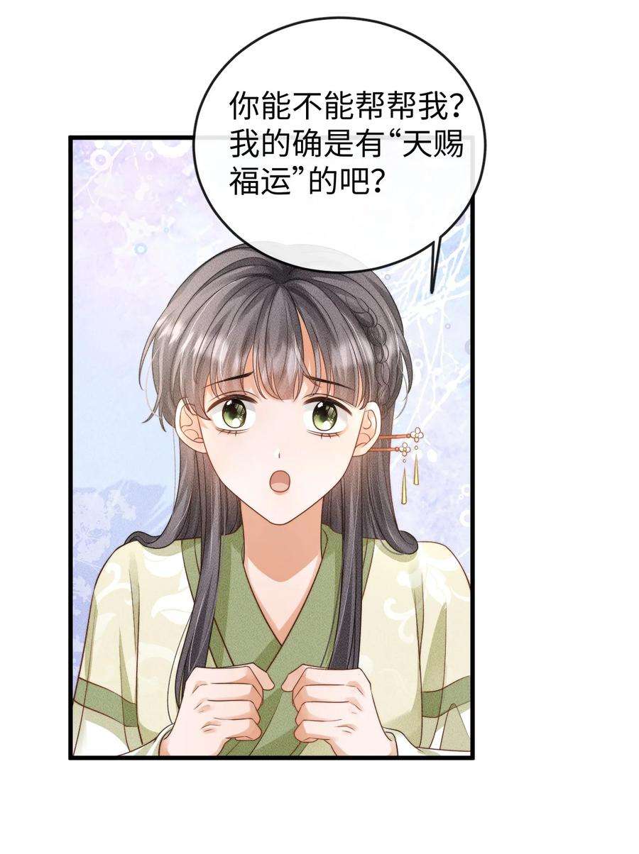 夫人每天不一样漫画,第一话 天降话本vs天赐福运 48图