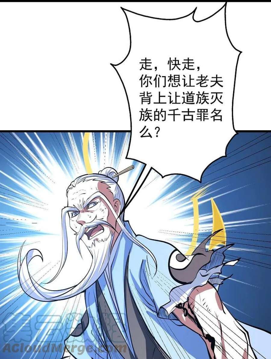 盖世帝尊漫画,第286话 诀别！ 23图