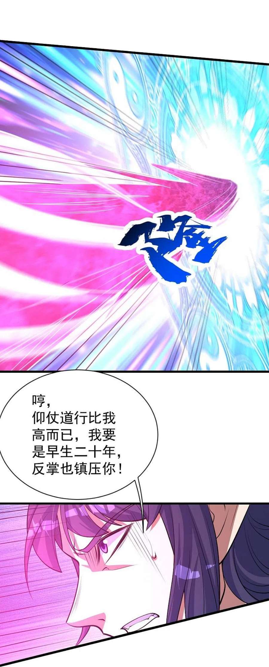 盖世帝尊漫画,第286话 诀别！ 6图