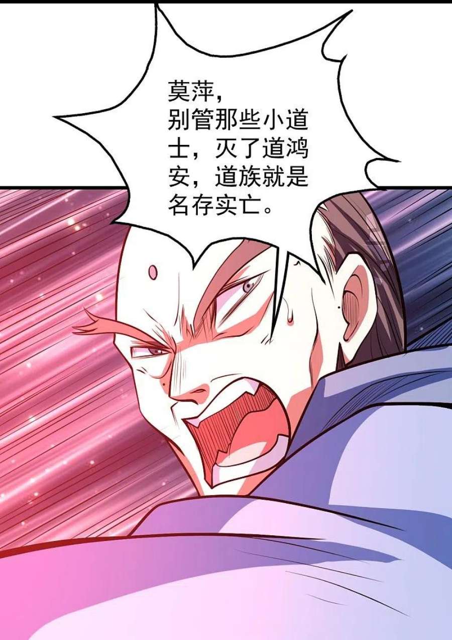 盖世帝尊漫画,第286话 诀别！ 24图