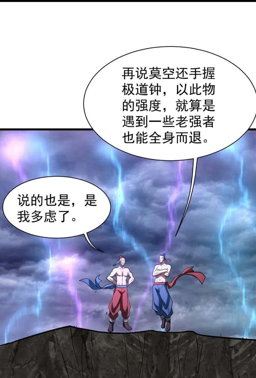 盖世帝尊漫画,第287话 物归原主！ 22图