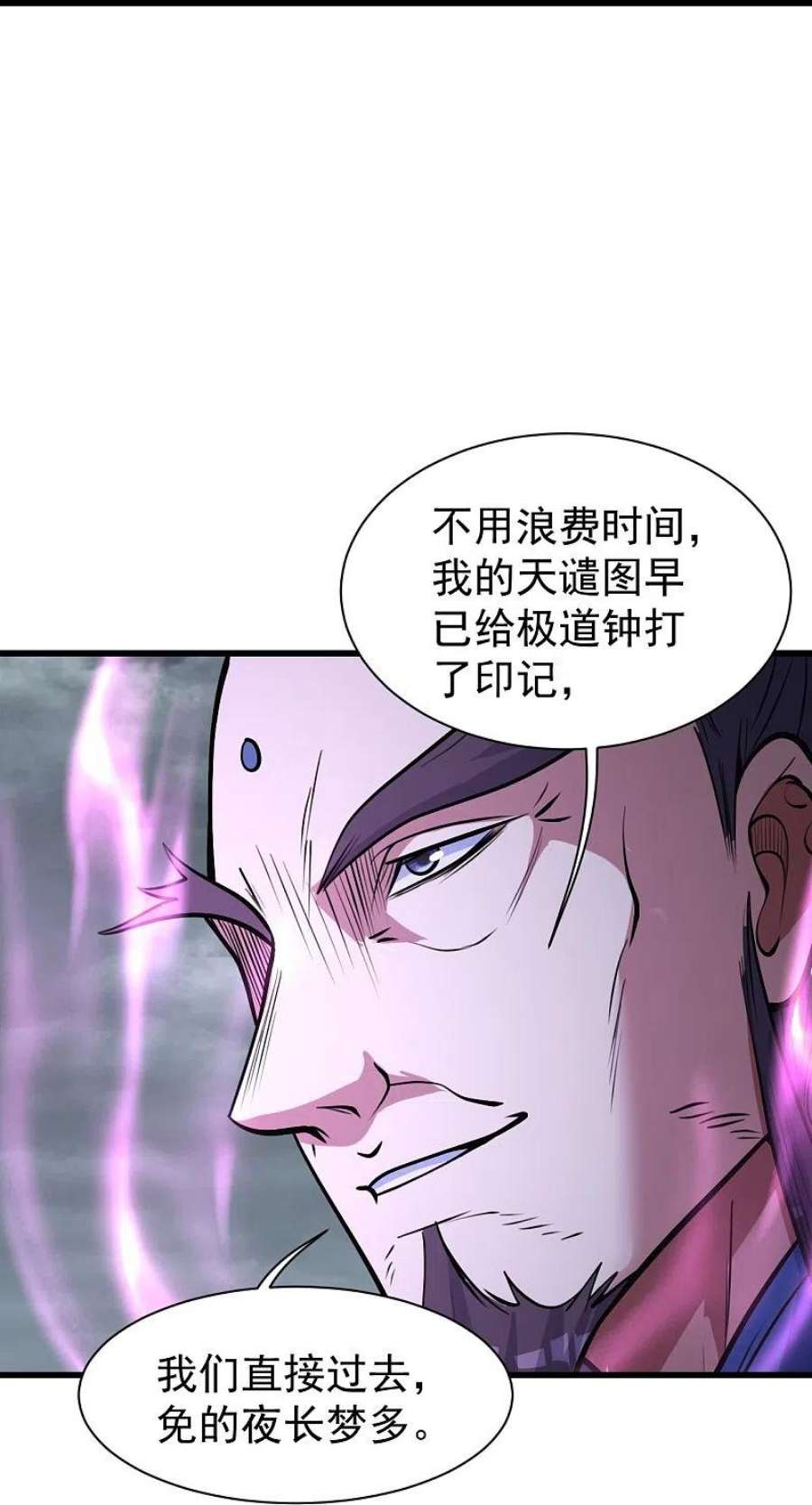 盖世帝尊漫画,第287话 物归原主！ 26图