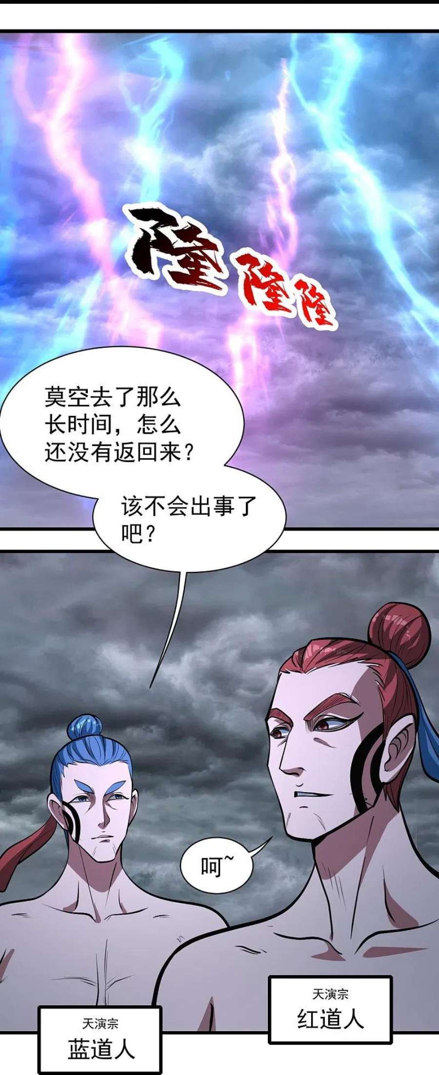 盖世帝尊漫画,第287话 物归原主！ 20图