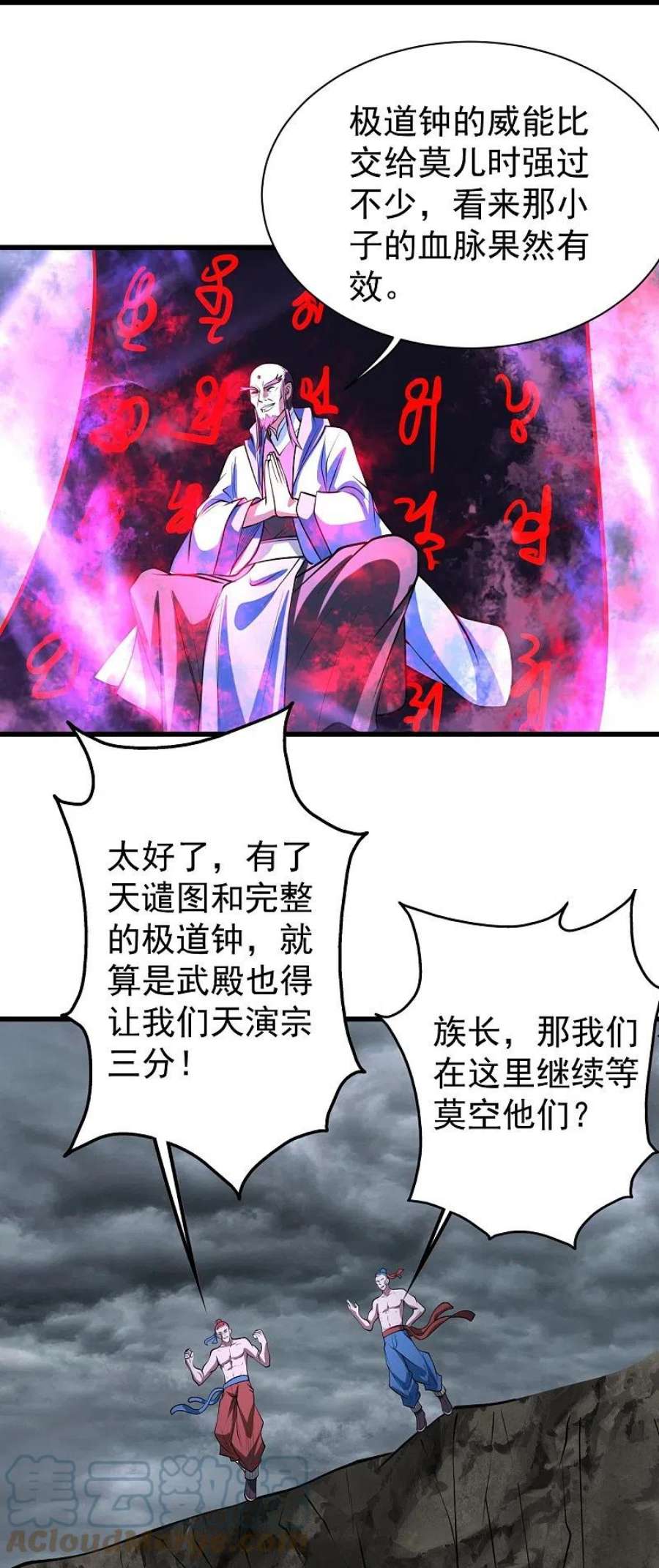 盖世帝尊漫画,第287话 物归原主！ 25图