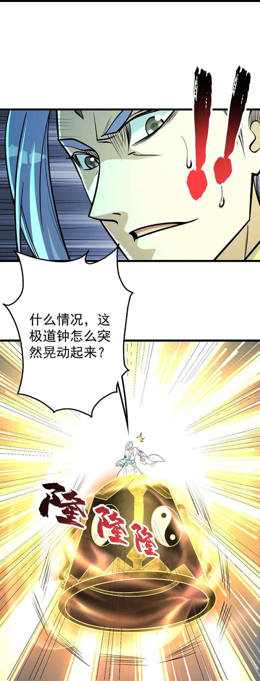 盖世帝尊漫画,第287话 物归原主！ 12图