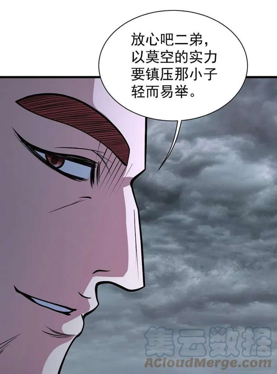 盖世帝尊漫画,第287话 物归原主！ 21图