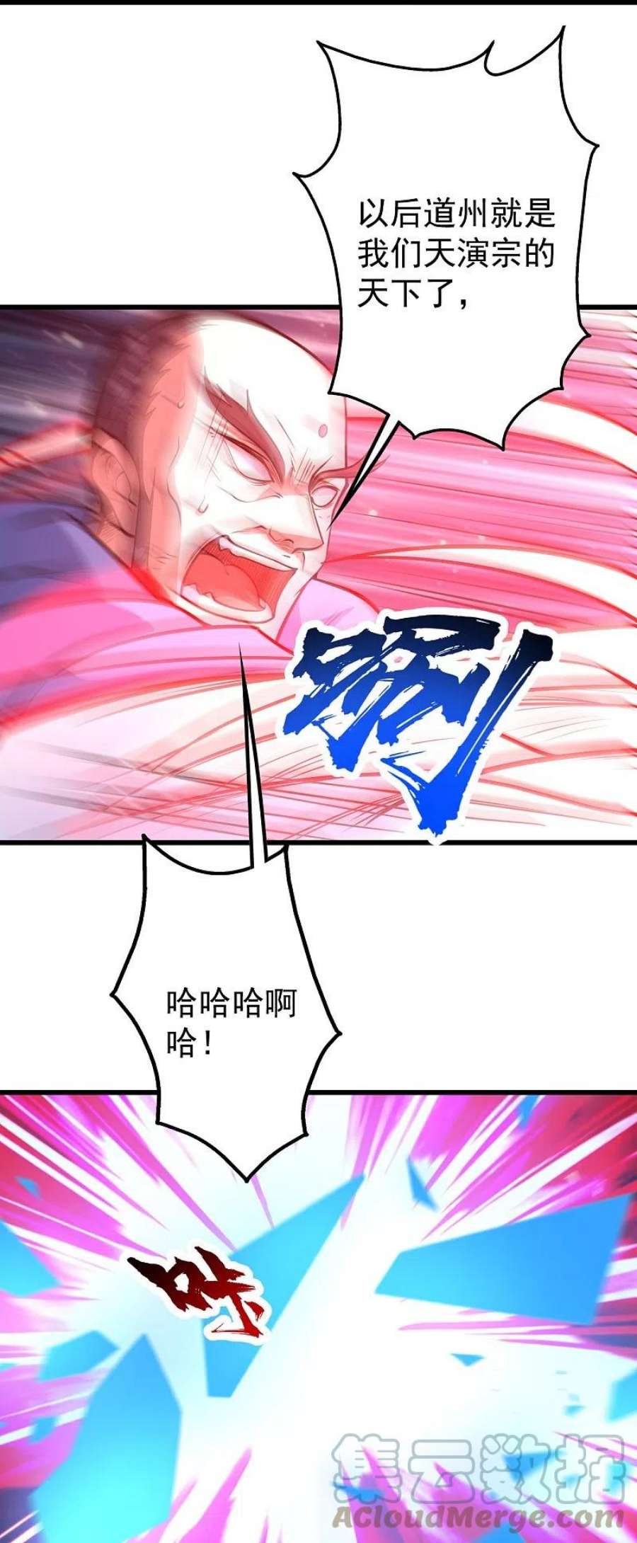 盖世帝尊漫画,第287话 物归原主！ 3图