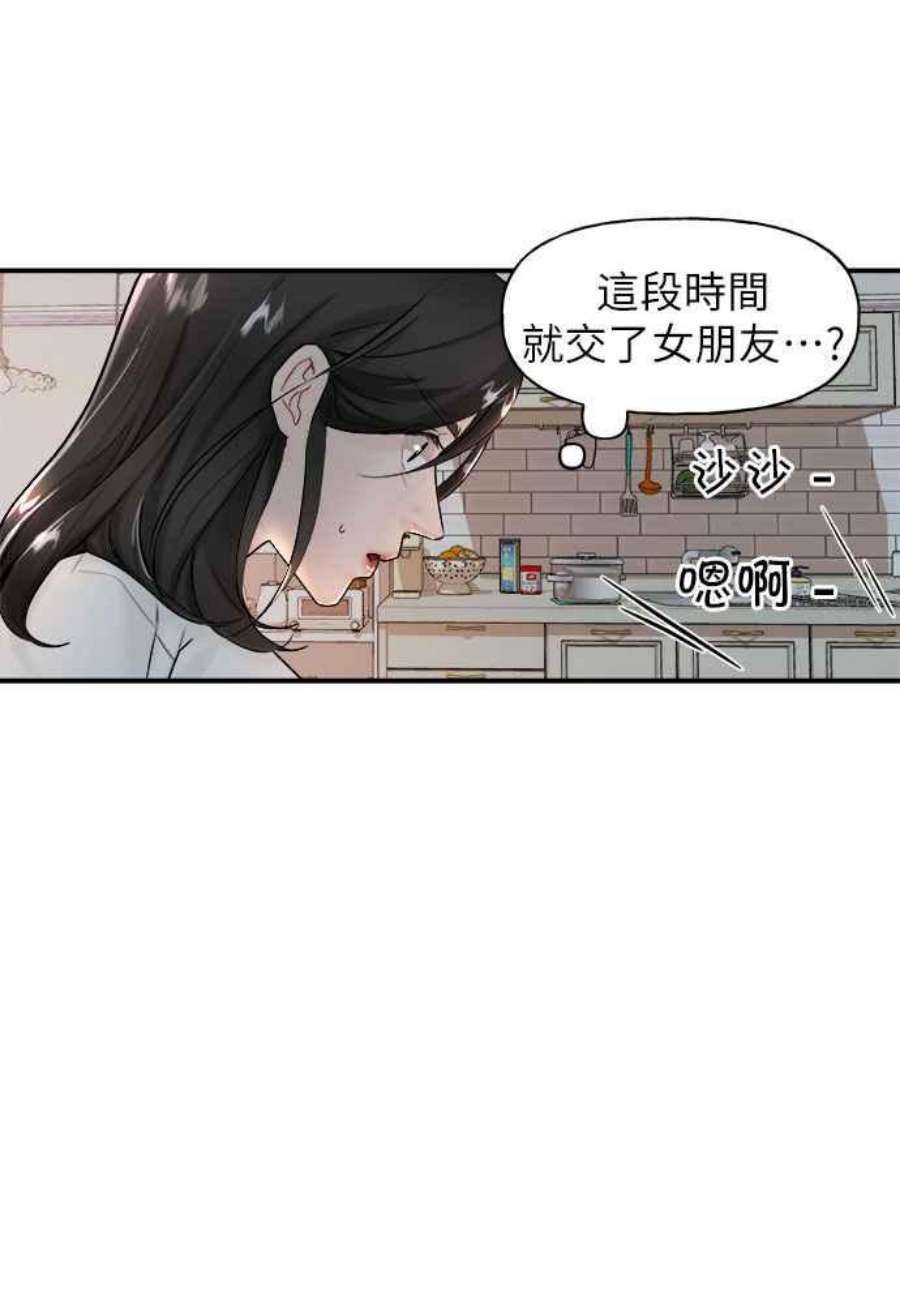 给你我的1漫画,第8话 41图