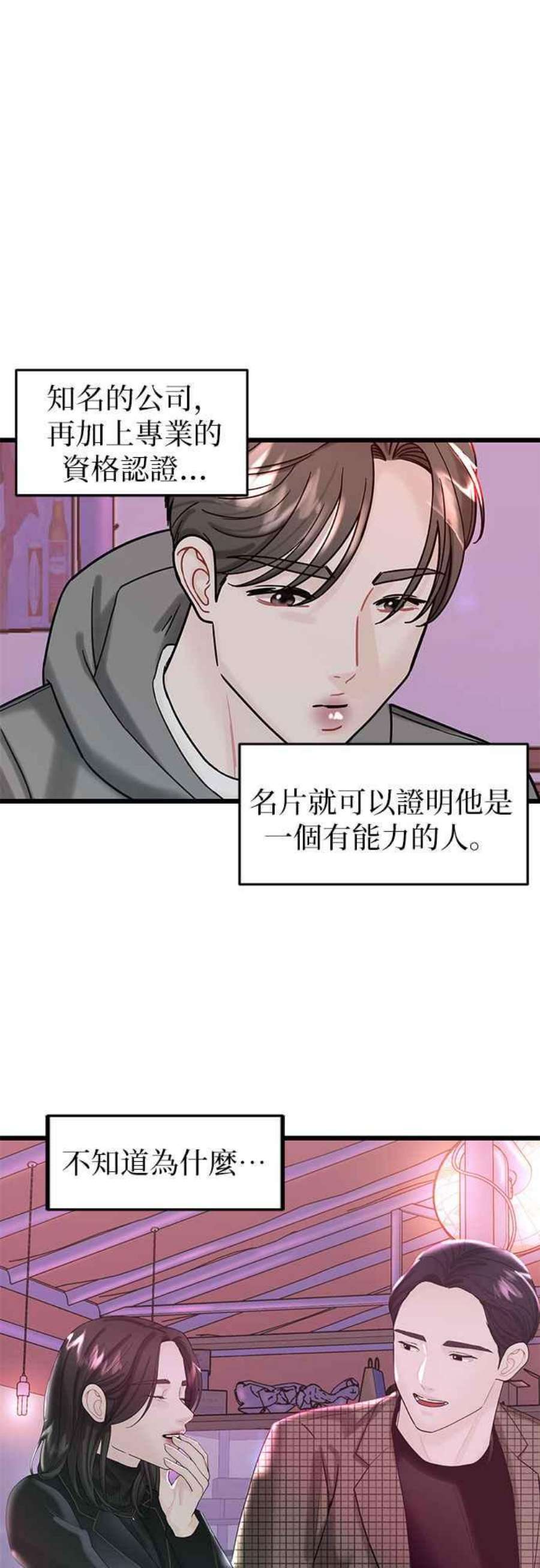 给你我的1漫画,第13话 27图