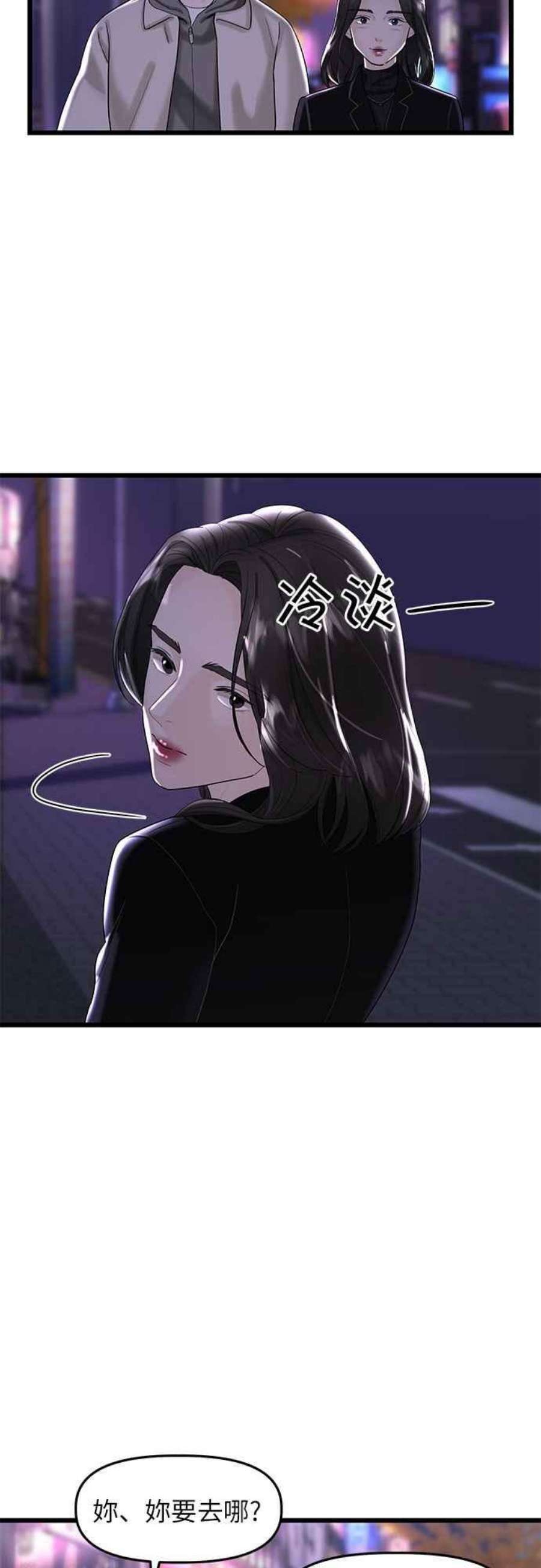 给你我的1漫画,第13话 36图