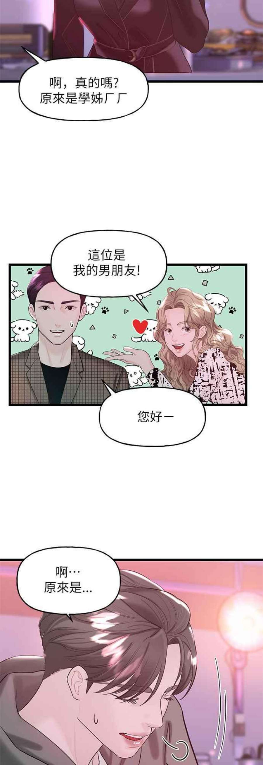 给你我的1漫画,第13话 20图