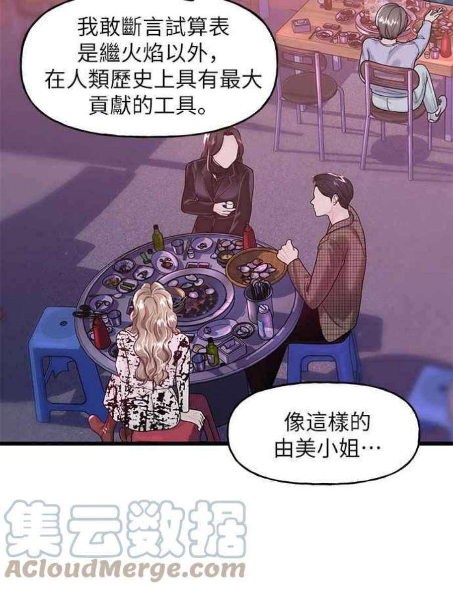 给你我的1漫画,第13话 4图