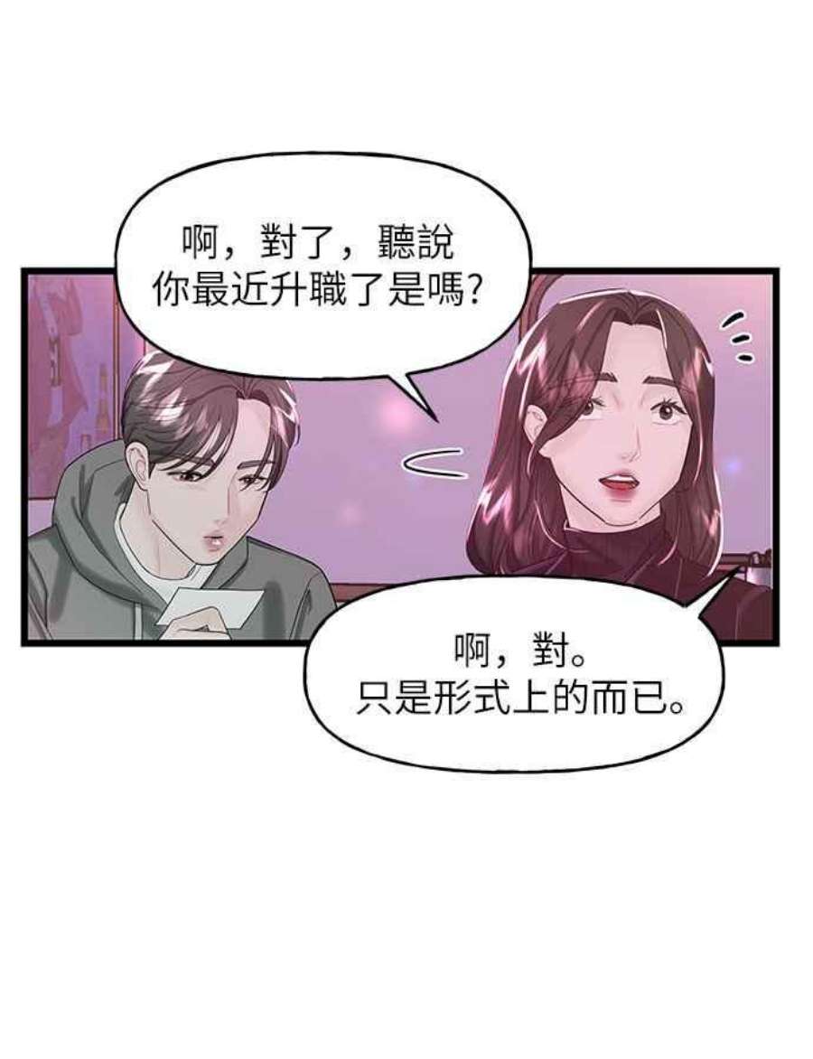 给你我的1漫画,第13话 26图