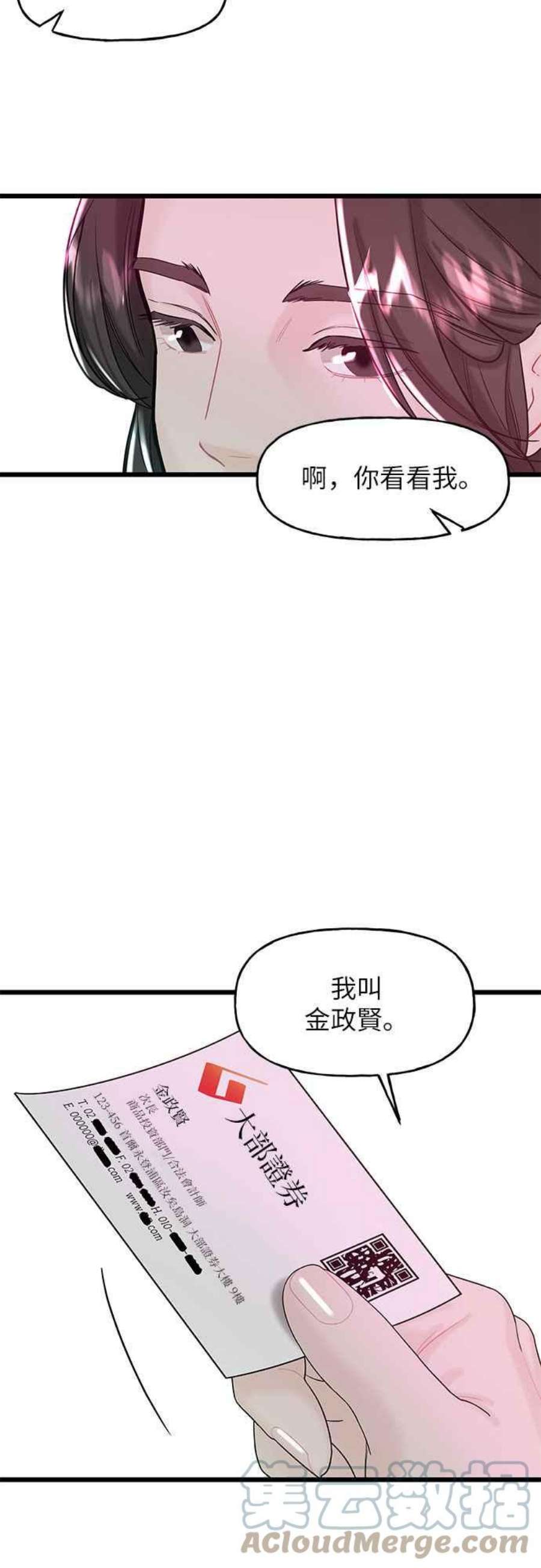 给你我的1漫画,第13话 25图