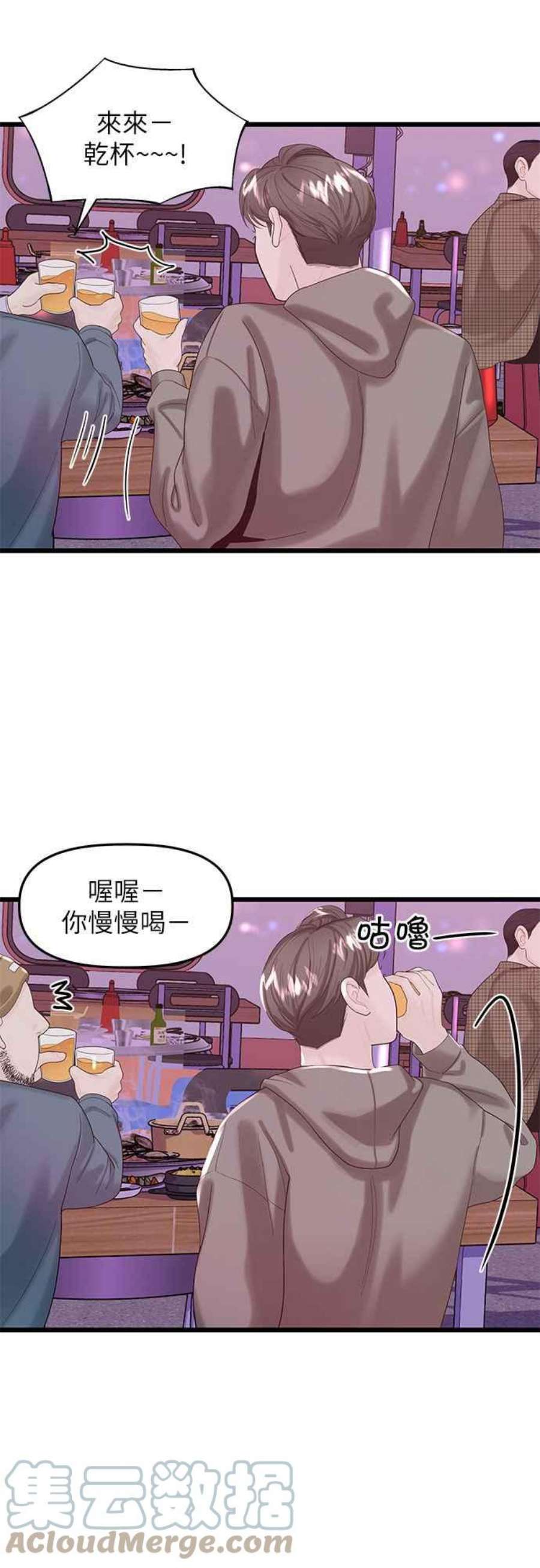 给你我的1漫画,第13话 10图