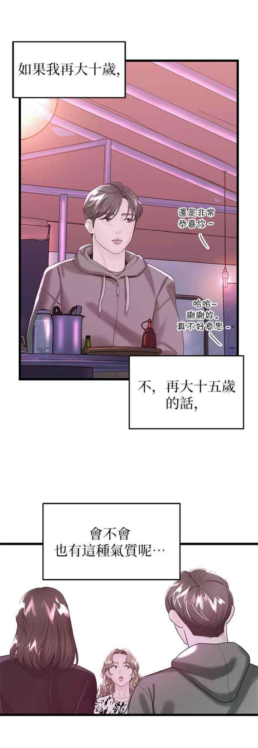 给你我的1漫画,第13话 29图