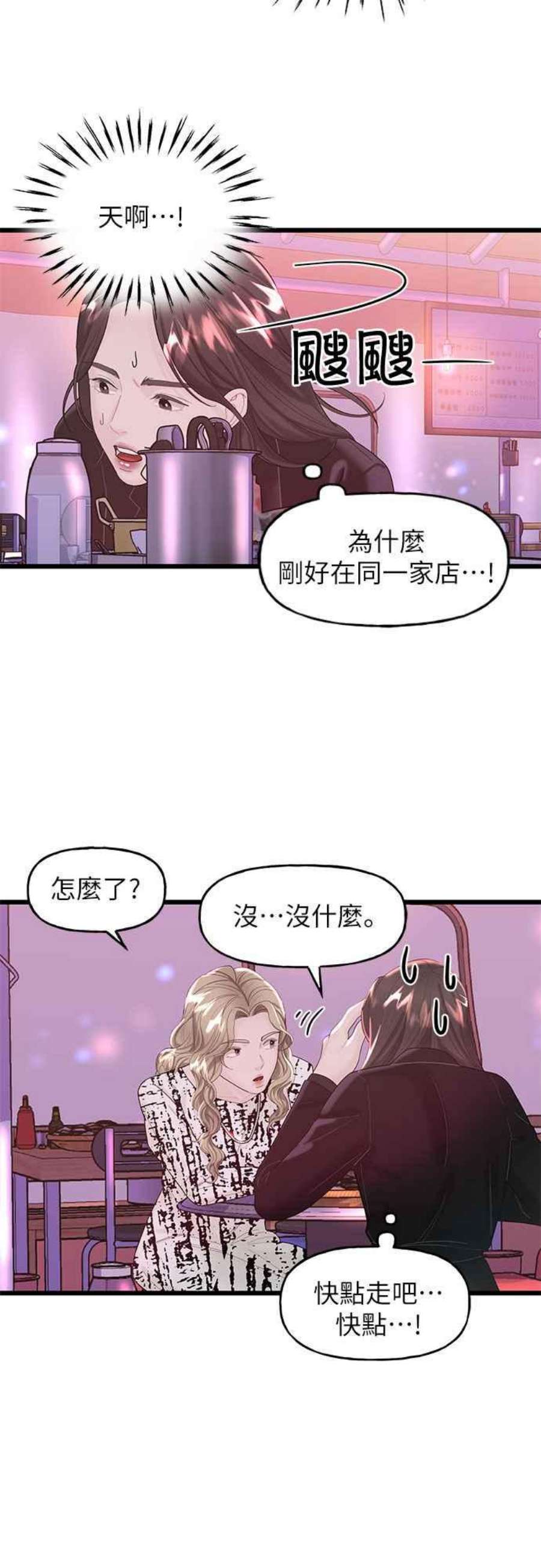 给你我的1漫画,第13话 15图