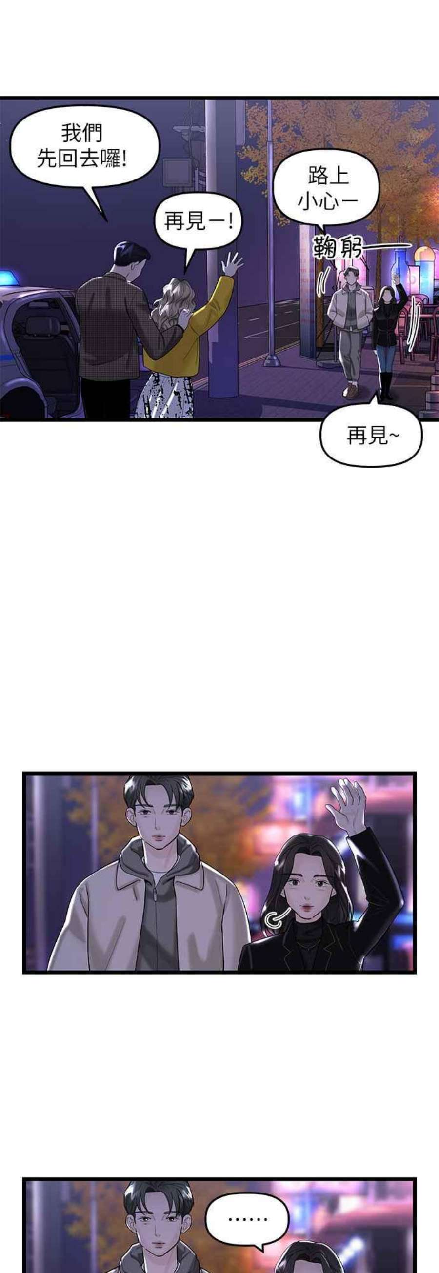 给你我的1漫画,第13话 35图