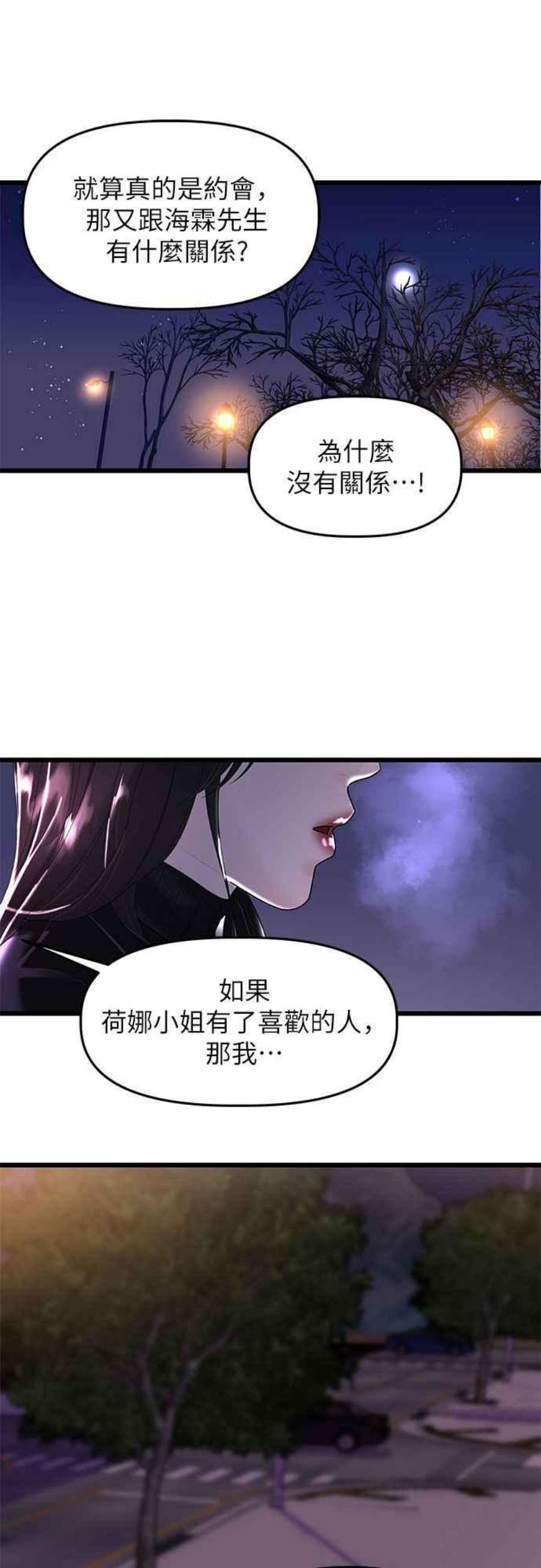 给你我的1漫画,第13话 39图