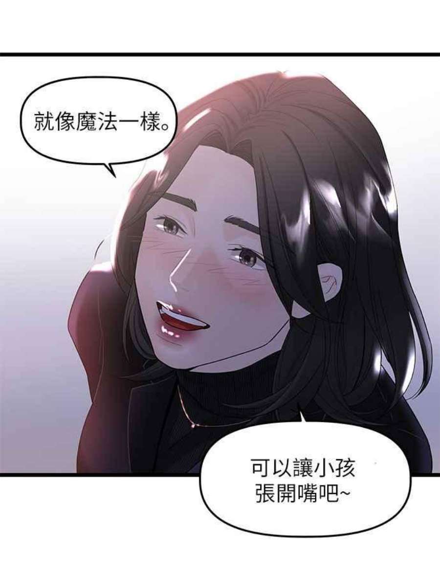 给你我的1漫画,第13话 50图