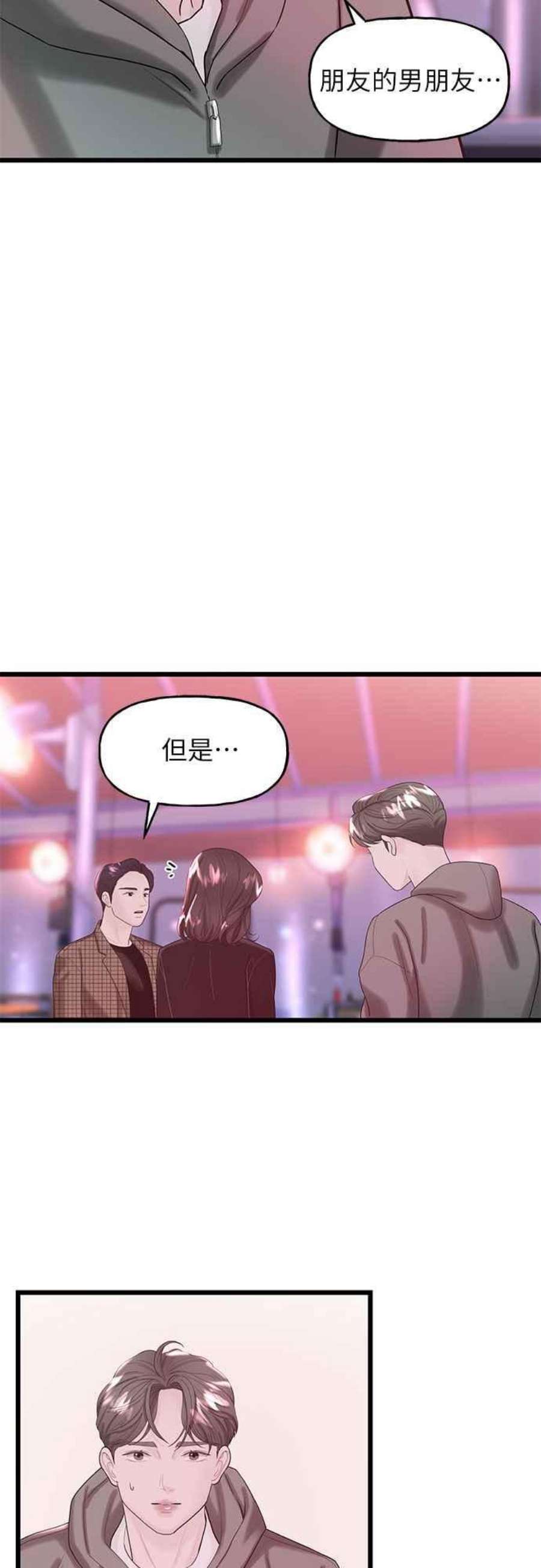 给你我的1漫画,第13话 21图