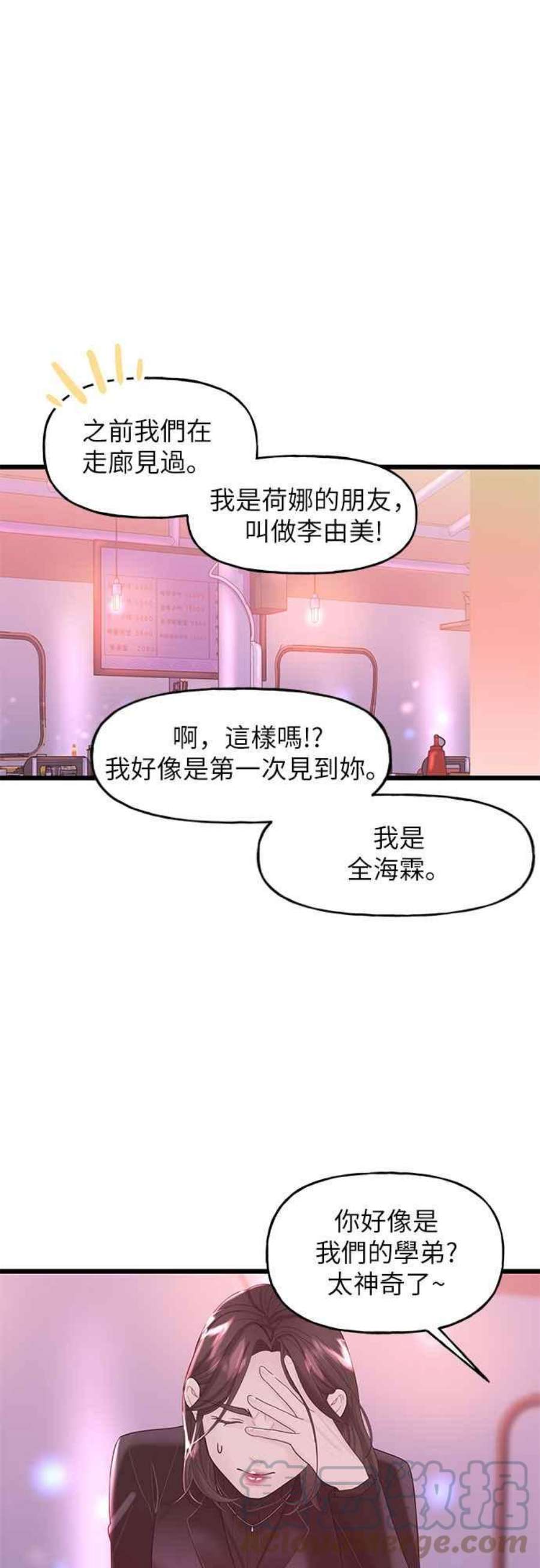 给你我的1漫画,第13话 19图