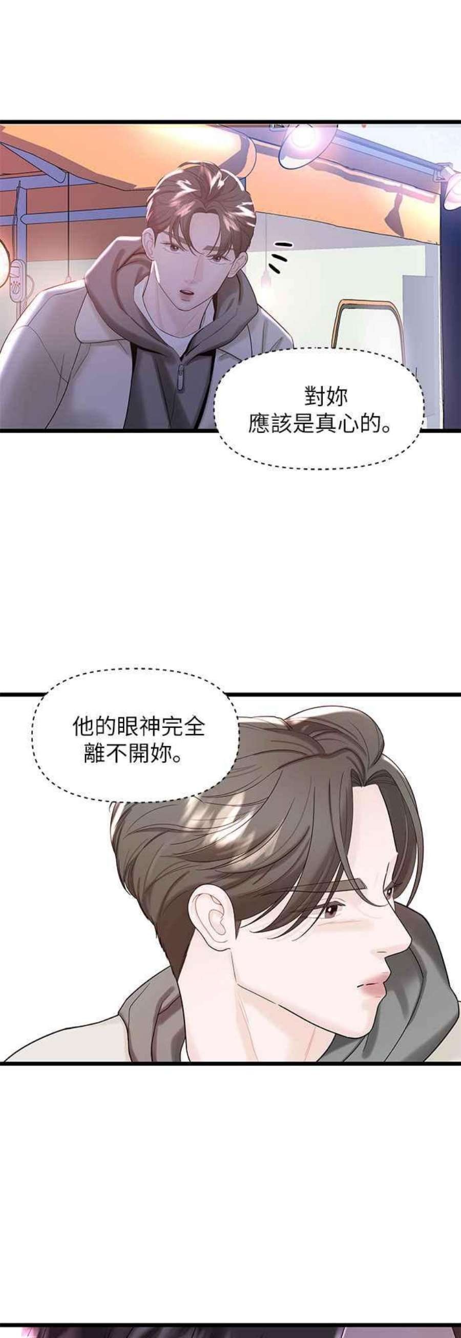 给你我的1漫画,第13话 33图