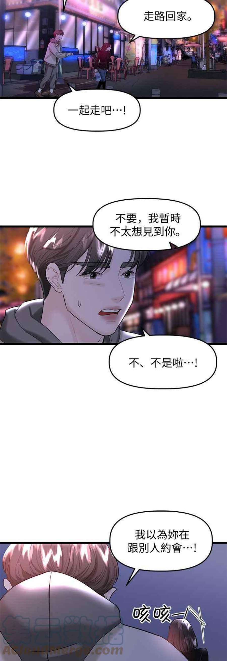 给你我的1漫画,第13话 37图