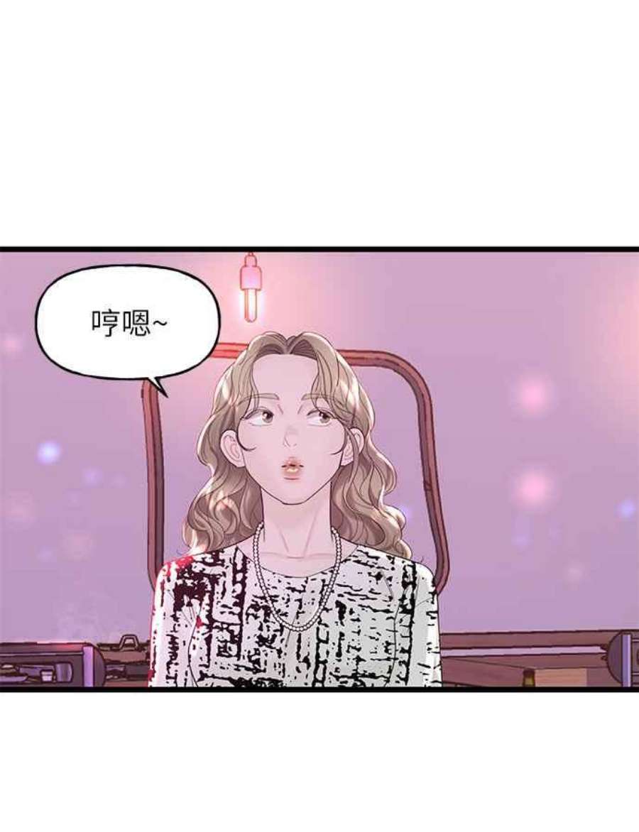 给你我的1漫画,第13话 30图