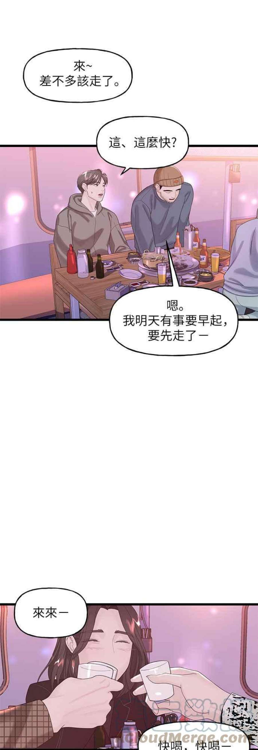 给你我的1漫画,第13话 13图