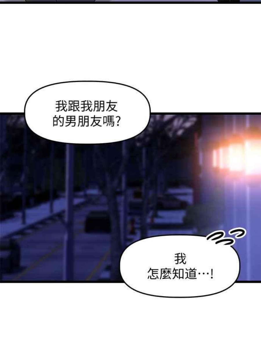 给你我的1漫画,第13话 38图