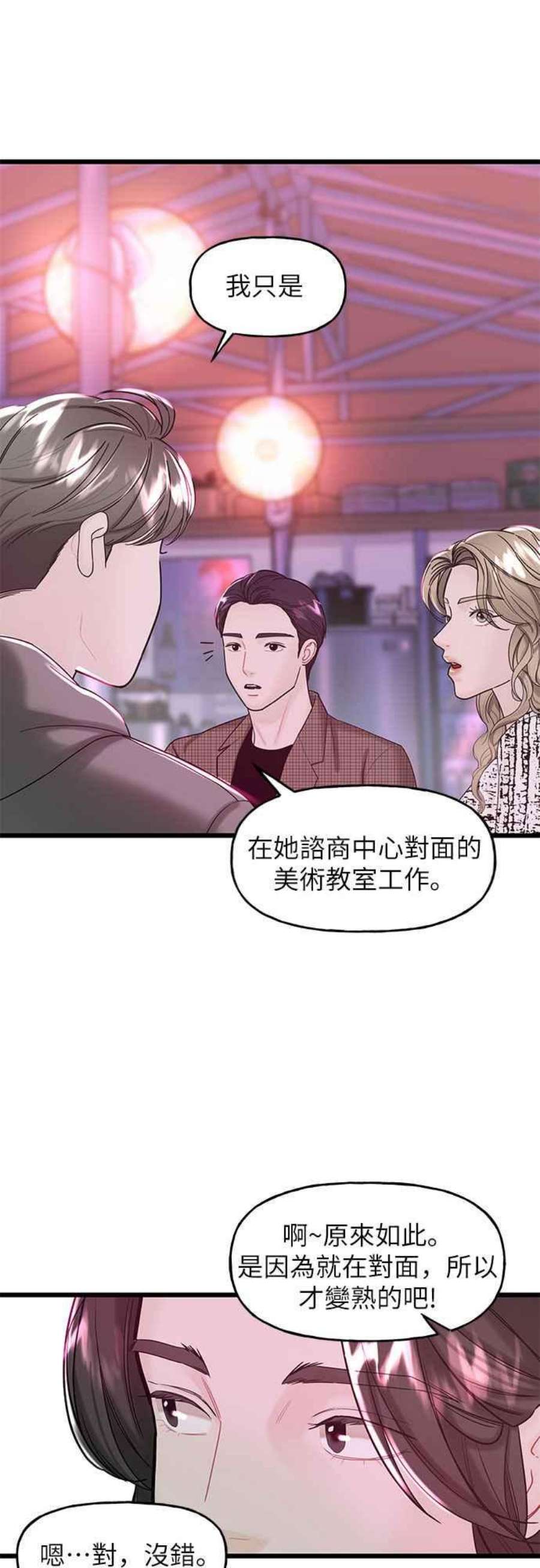 给你我的1漫画,第13话 24图