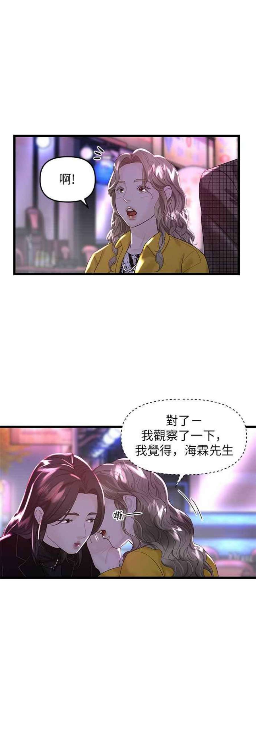 给你我的1漫画,第13话 32图